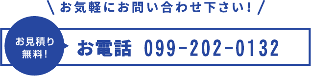 お電話でのお問い合わせ