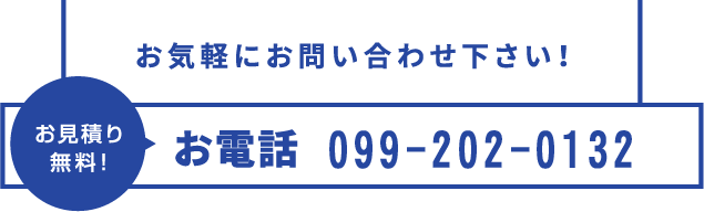 お電話でのお問い合わせ
